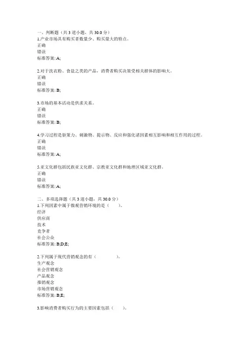 北邮市场营销作业第一阶段