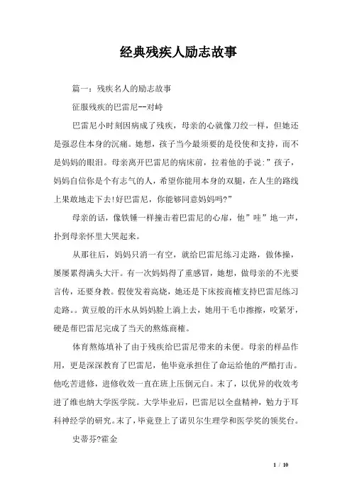 经典残疾人励志故事