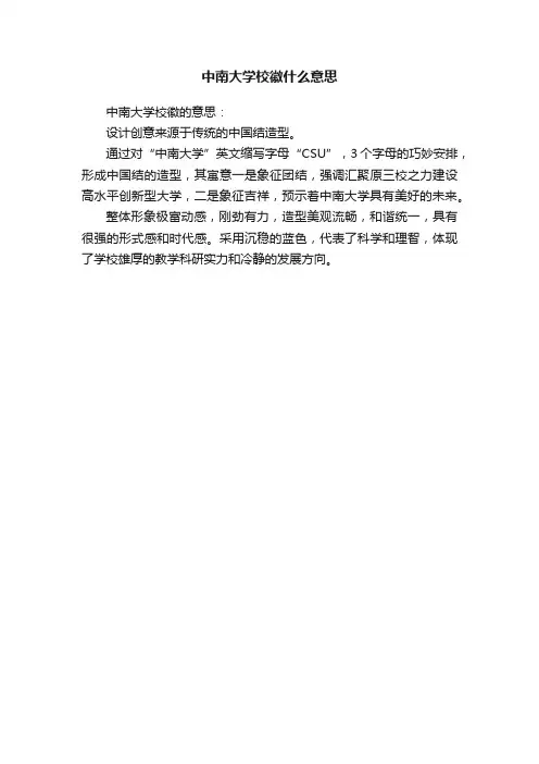 中南大学校徽什么意思