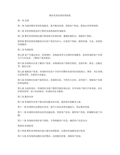 整形美容咨询管理制度