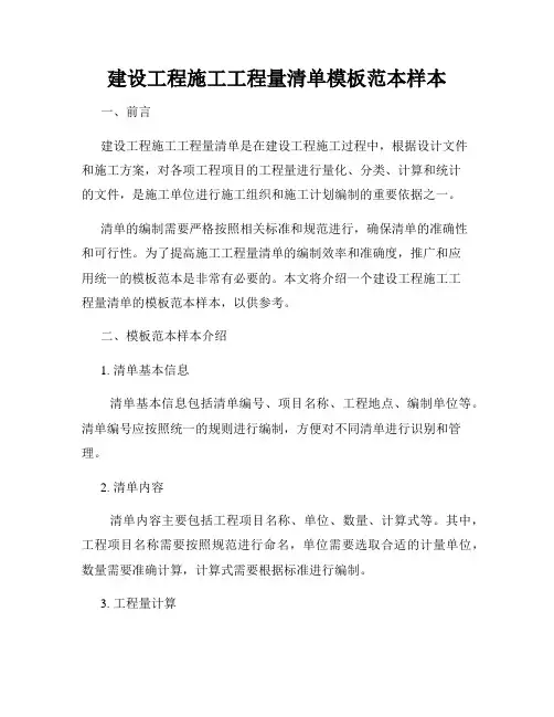 建设工程施工工程量清单模板范本样本