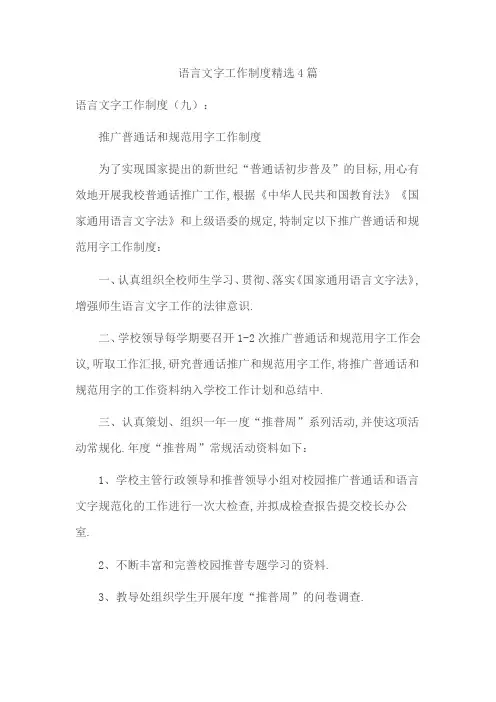 语言文字工作制度精选4篇