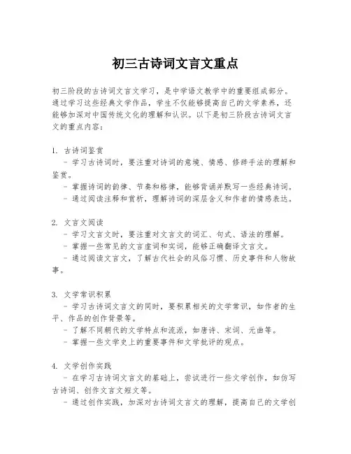 初三古诗词文言文重点