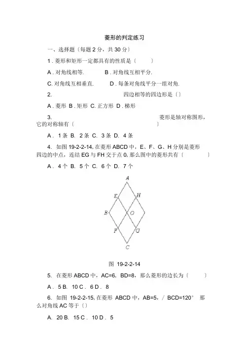 菱形的判定练习