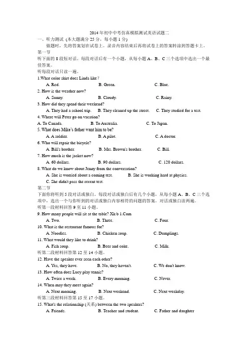2014年初中中考英语仿真试卷doc
