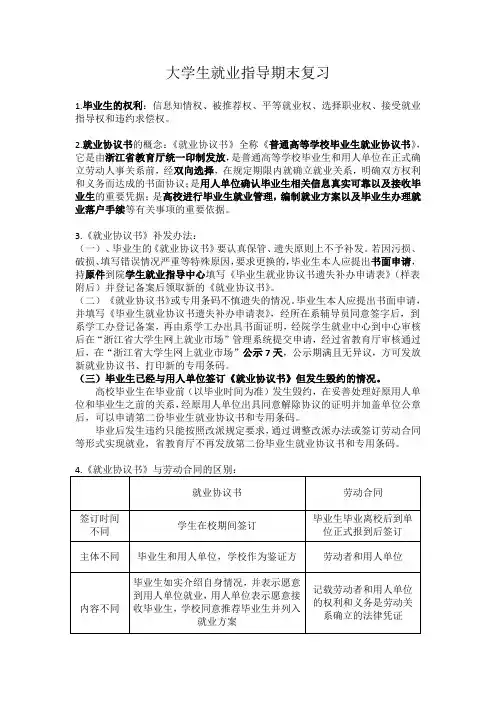大学生就业指导期末复习