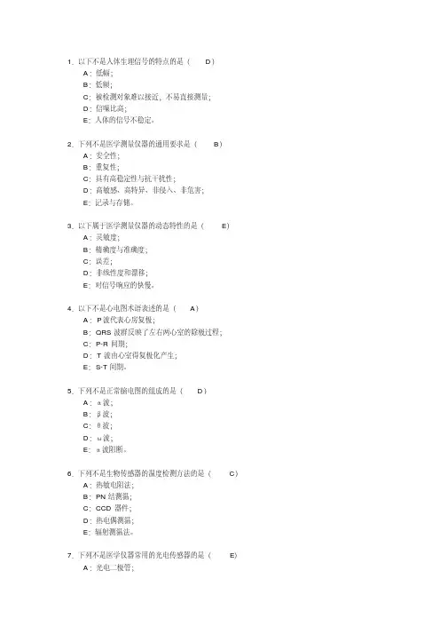 临床医学工程题库-医学仪器