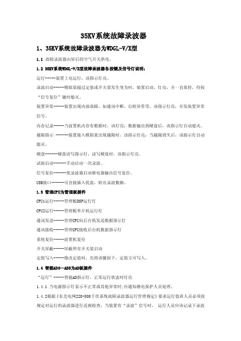 35KV系统故障录波器