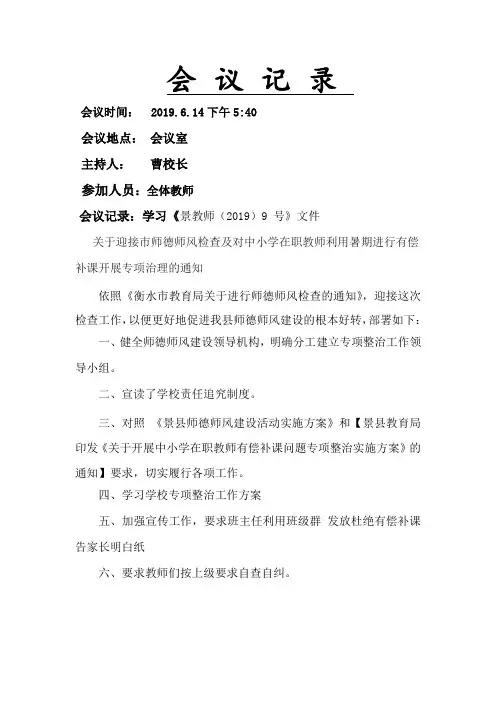 杜桥镇中学2019年师德师风会议记录6.14