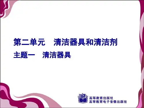 21 客房清洁设备精品PPT课件