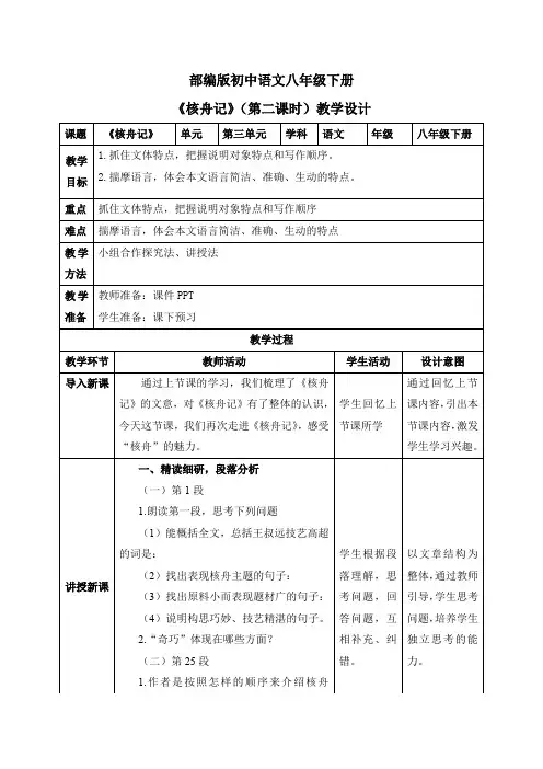 11核舟记(第二课时)(教案)-2022-2023学年八年级语文下册课件教案练习