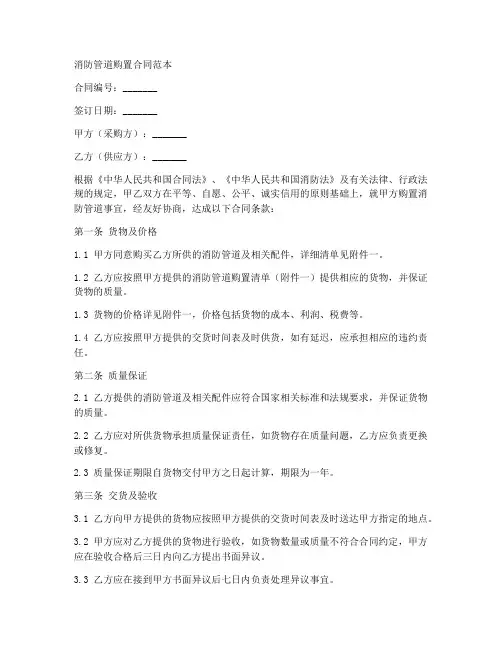 消防管道购置合同范本