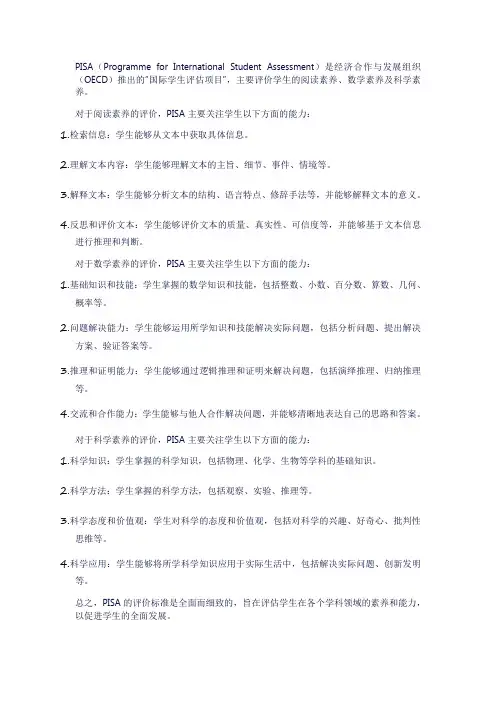 pisa読解力的评价标准