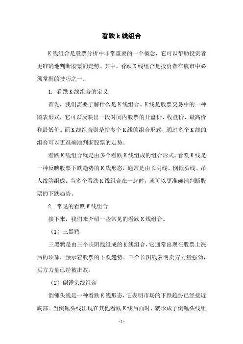 看跌k线组合