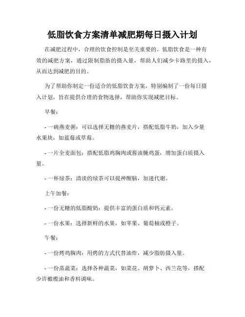 低脂饮食方案清单减肥期每日摄入计划