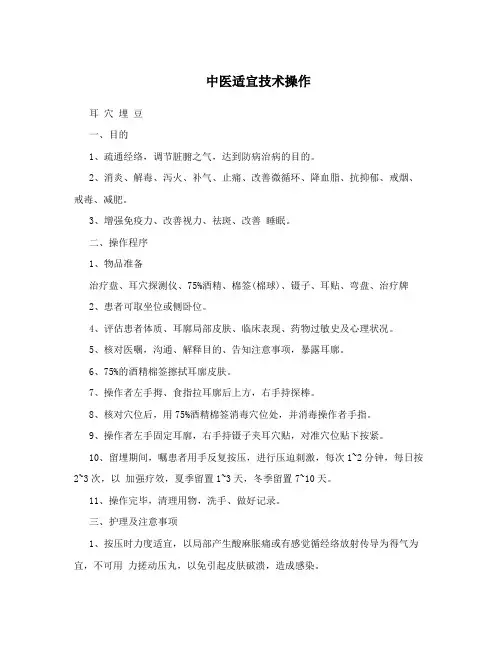 中医适宜技术操作