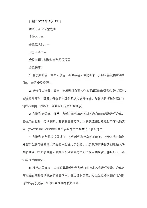  创新创意与研发项目会议记录