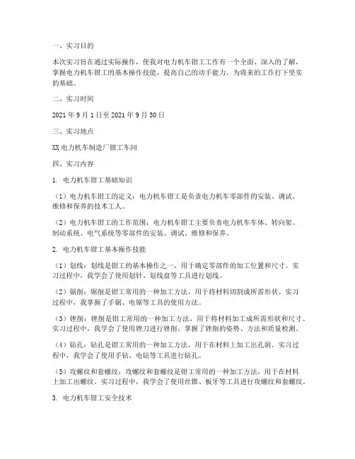 电力机车钳工实习报告