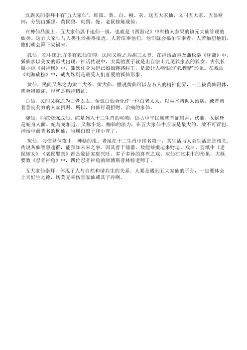 五大家仙简介