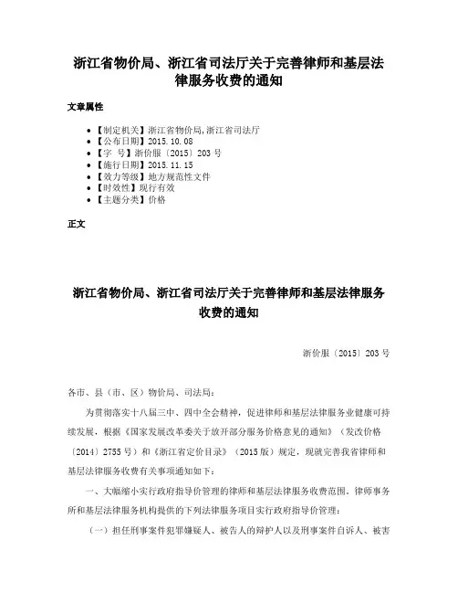 浙江省物价局、浙江省司法厅关于完善律师和基层法律服务收费的通知