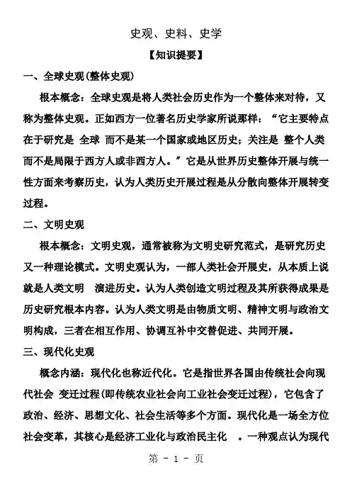 高考历史史观题专项训练