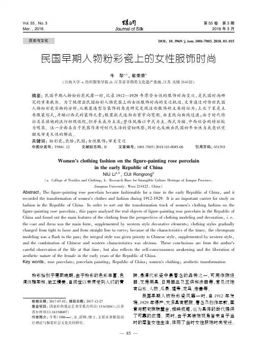 民国早期人物粉彩瓷上的女性服饰时尚