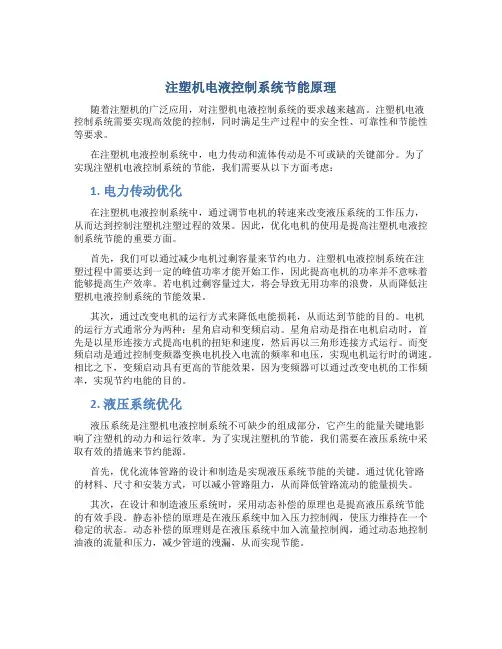 注塑机电液控制系统节能原理