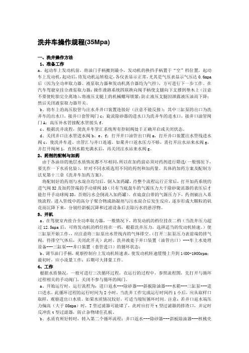 洗井车操作规程(35Mpa)