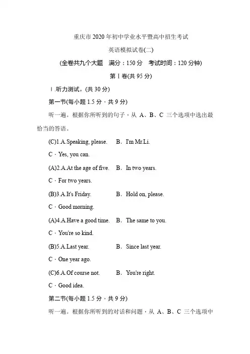 重庆市2020年中考英语模拟试卷(2)人教版