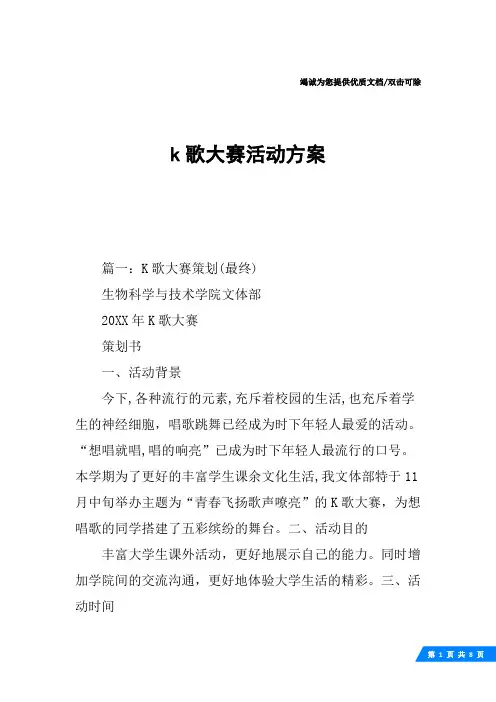 k歌大赛活动方案