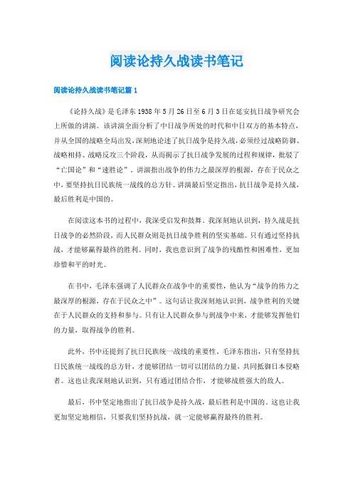 阅读论持久战读书笔记