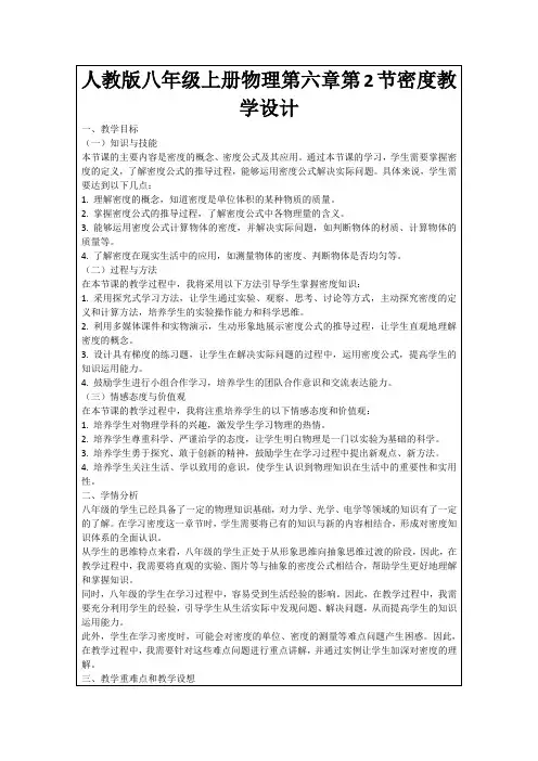 人教版八年级上册物理第六章第2节密度教学设计