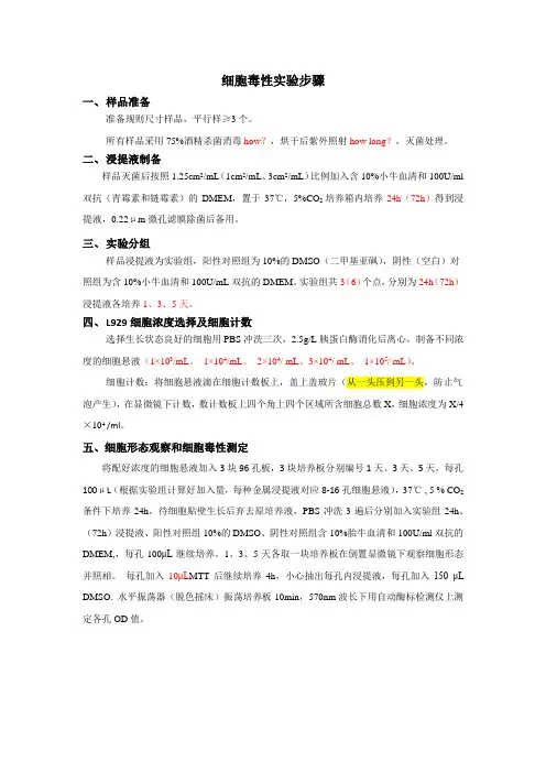 细胞毒性实验步骤-3