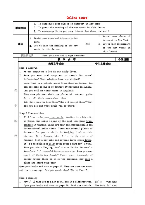 江苏省新沂市第二中学八年级英语下册 Unit 3 Online tours Reading 1教案 (新版)牛津版