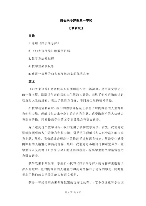 归去来兮辞教案一等奖