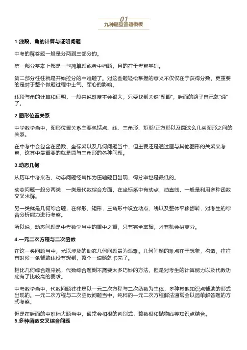 初中数学最全答题模板+177道易错题(附答案),中考必考!
