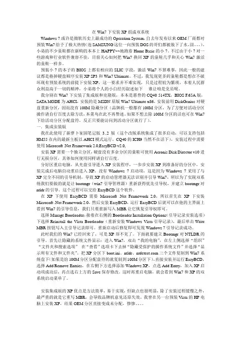 在Win7下安装XP组成双系统