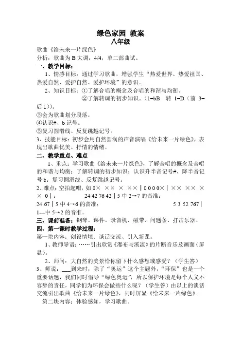 给未来留下一片绿色教案