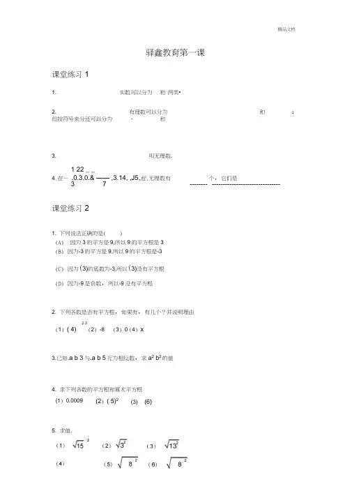 七年级下册数学第一课