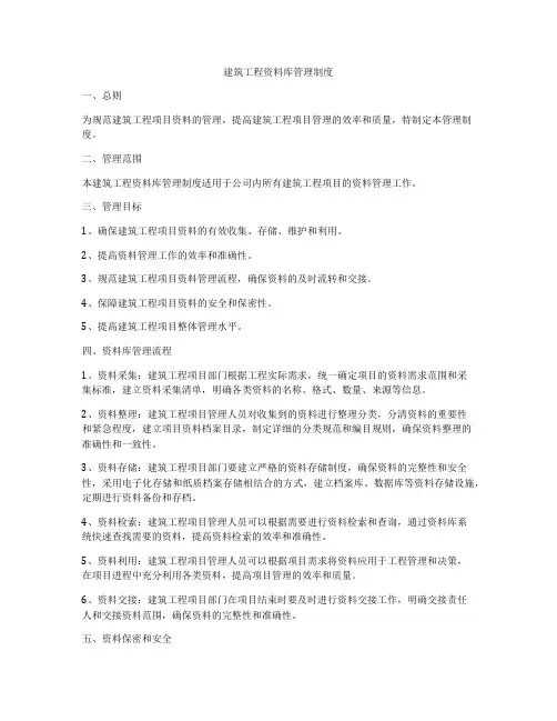 建筑工程资料库管理制度