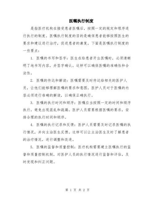 医嘱执行制度