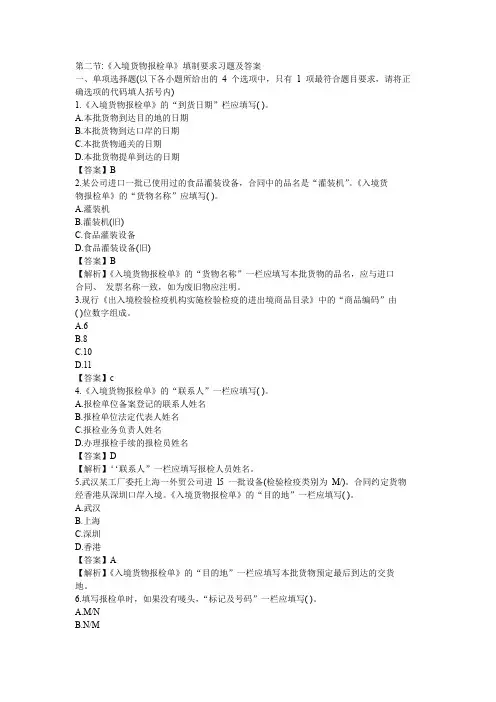 《入境货物报检单》填制要求习题及答案