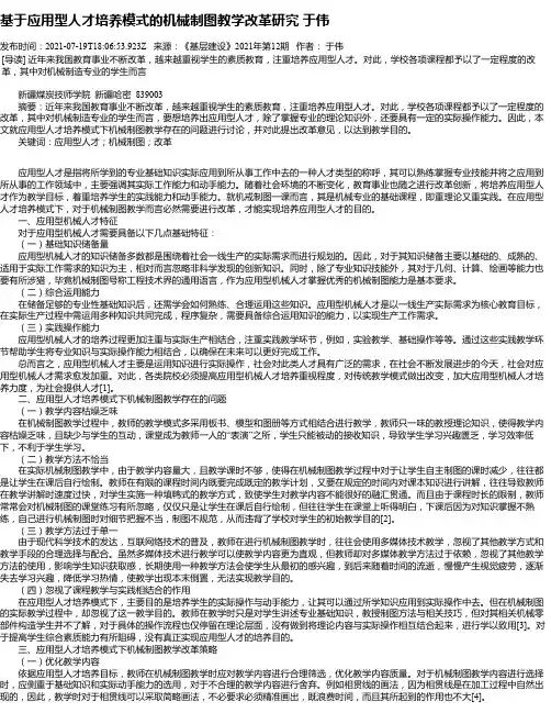 基于应用型人才培养模式的机械制图教学改革研究于伟