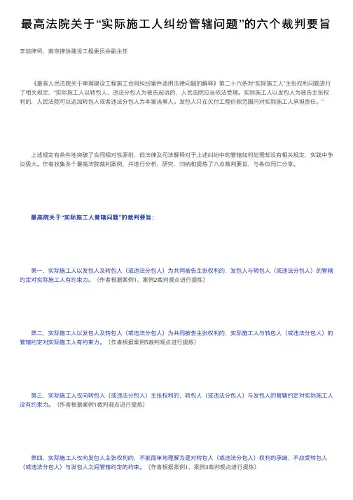 最高法院关于“实际施工人纠纷管辖问题”的六个裁判要旨