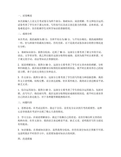 部编八上语文月考试卷