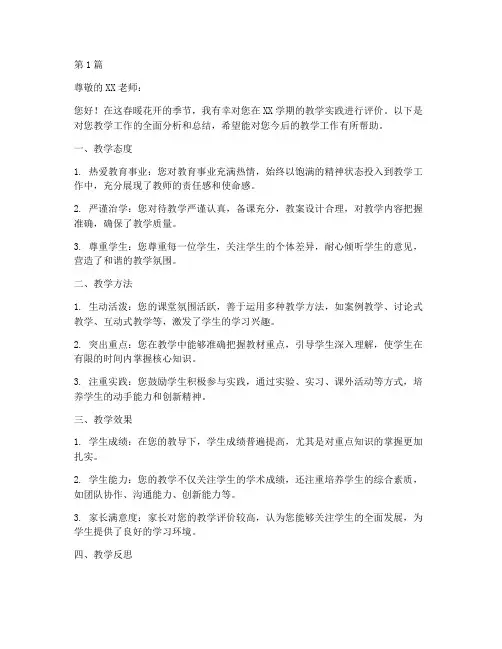 指导教学实践评语(3篇)