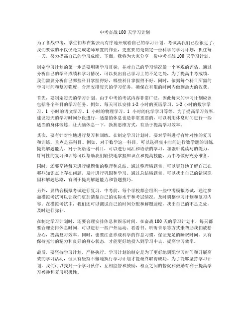 中考奋战100天学习计划