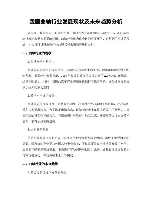 我国曲轴行业发展现状及未来趋势分析