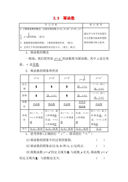 高中数学 第3章 指数函数、对数函数和幂函数 3.3 幂函数高一数学教案