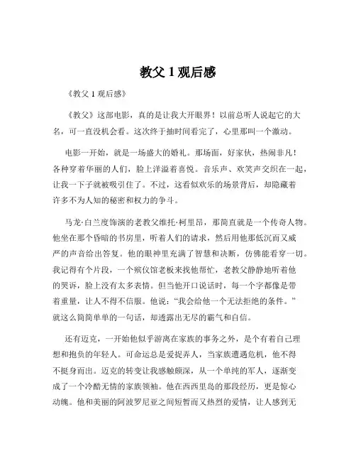 教父1观后感